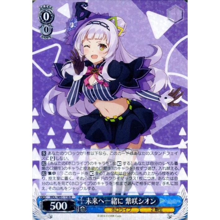 『ホロライブプロダクション』SSPカード「未来へ一緒に 紫咲シオン」 ヴァイスシュヴァルツ ホロライブプロダクション 未来へ一緒に 紫咲