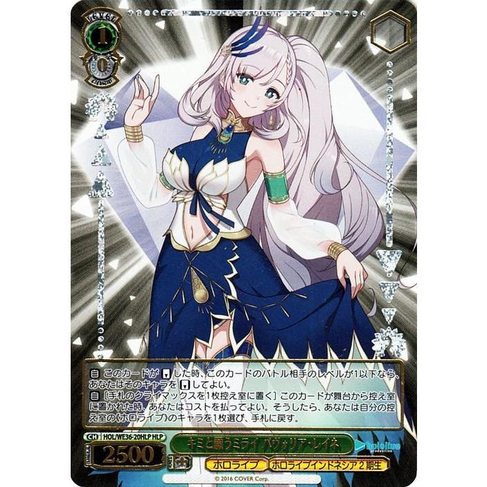 ヴァイスシュバルツ ホロライブ SSP 二人きり時間 パヴォリア・レイネ