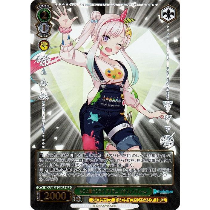 ヴァイスシュヴァルツ キミと願うミライ アイラニ・イオフィフティーン