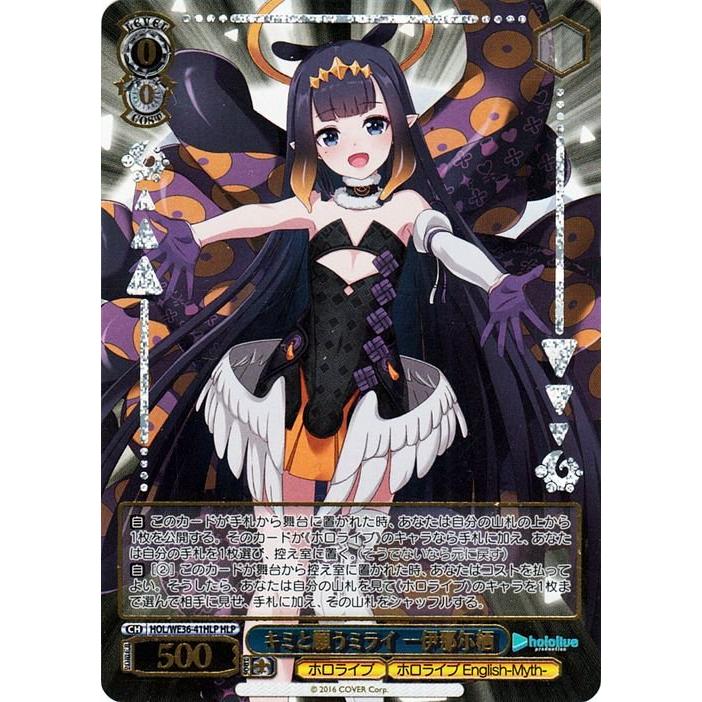 ヴァイスシュヴァルツ キミと願うミライ 一伊那尓栖 HLP