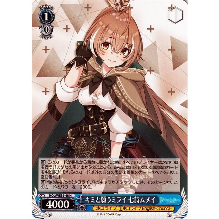 ヴァイスシュヴァルツ キミと願うミライ 七詩ムメイ プレミアム 
