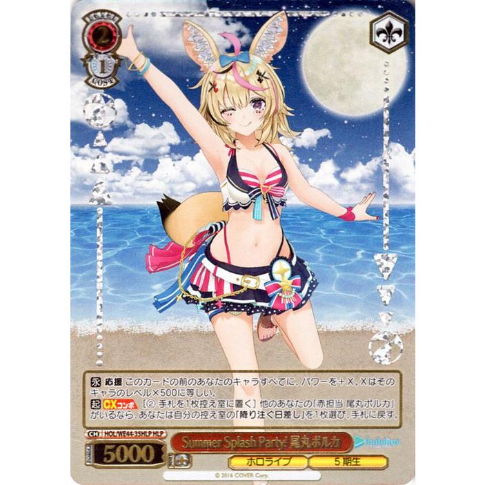 ヴァイスシュヴァルツ ホロライブプロダクション Summer Collection 