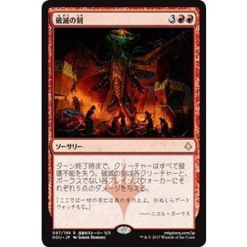 Magic: The Gathering MTG マジック:ザ・ギャザリング 破滅の刻 Magic: The Gathering MTG マジック:ザ・ギャザリング 破滅の刻
