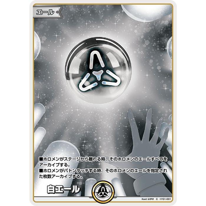 ホロライブカード ブルーミングレディアンス 白エール(C) hY01 ホロライブカード ブルーミングレディアンス 白エール(C) hY01