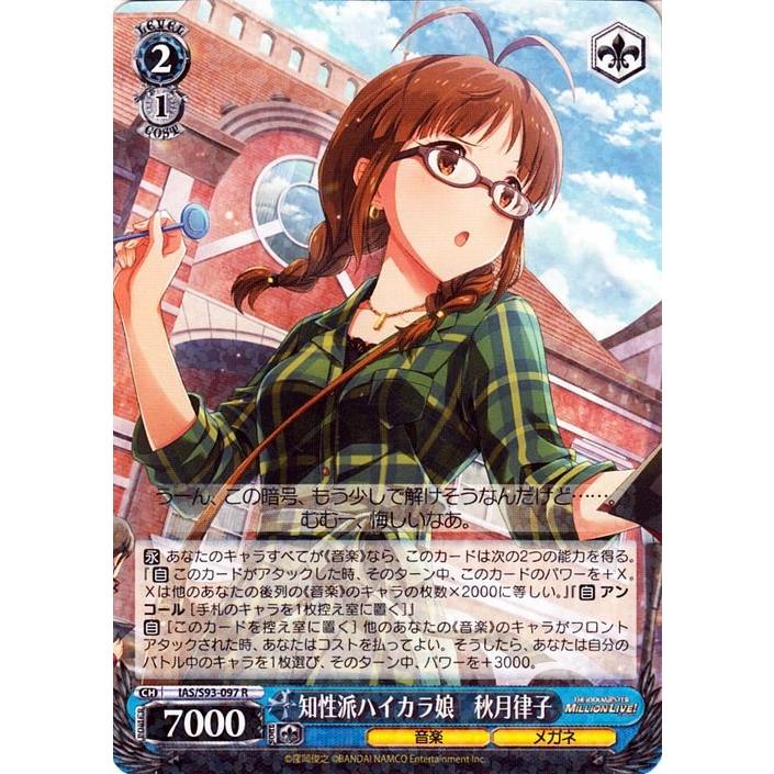 ヴァイス　知性派ハイカラ娘　秋月律子　SP 知性派ハイカラ娘 秋月律子 | Fantasia | matsurihi.me