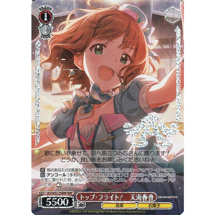 ヴァイスシュヴァルツ アイドルマスター 765PRO ALLSTARS トップ