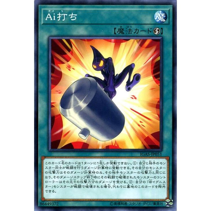 遊戯王カード Ａｉ打ち ノーマル イグニッション・アサルト IGAS 速攻魔法 ノーマル｜trade-lab-japan