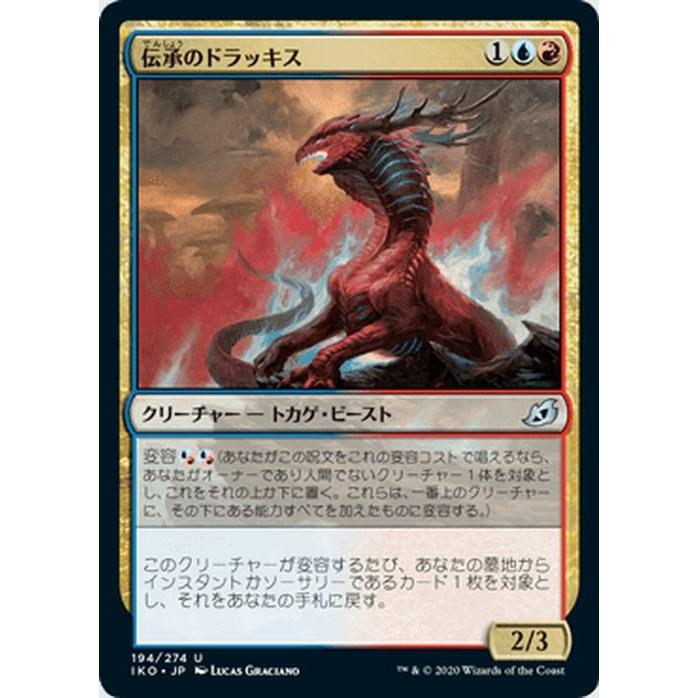 MTG マジック：ザ・ギャザリング 伝承のドラッキス アンコモン イコリア：巨獣の棲処 IKO-194 日本語版 クリーチャー 多色｜trade-lab-japan