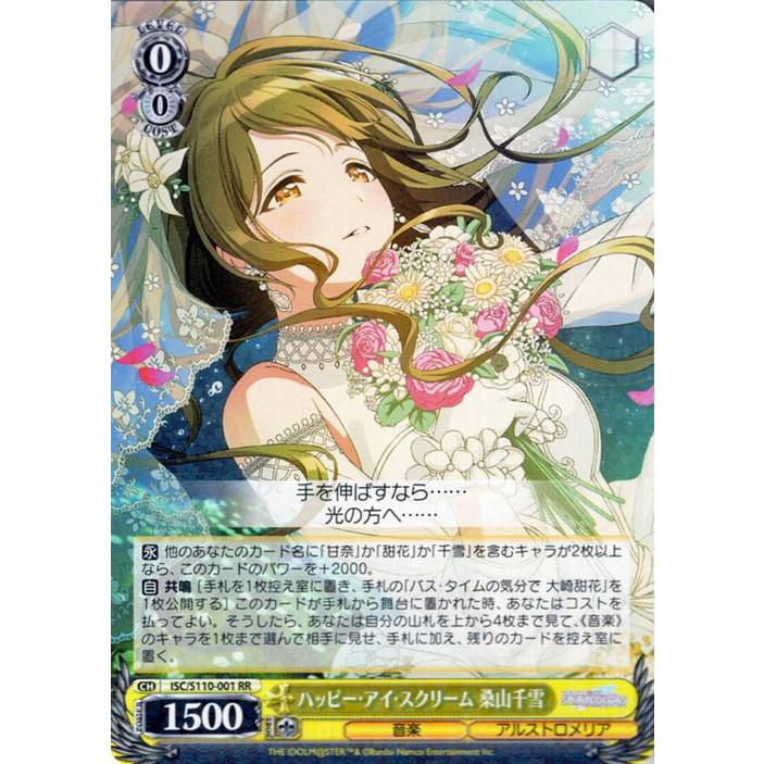 ヴァイスシュヴァルツ シャニマス Shine More! ハッピー・アイ 