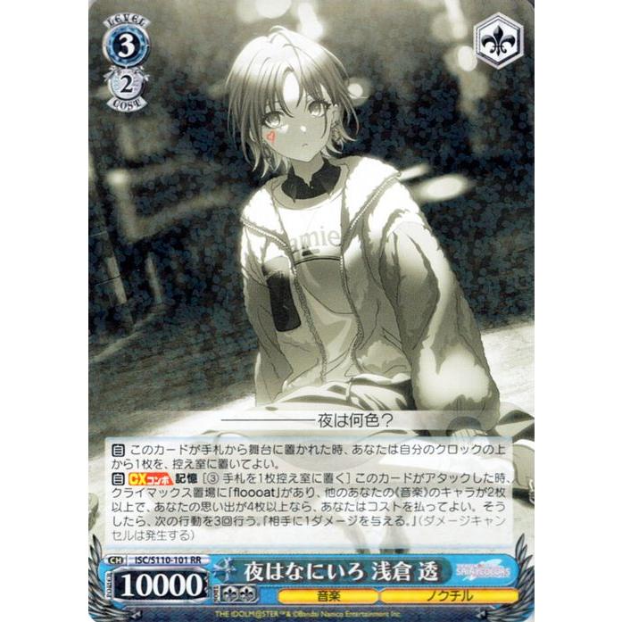 ヴァイスシュヴァルツ シャニマス 10個、光 浅倉 透 SSP 【公式