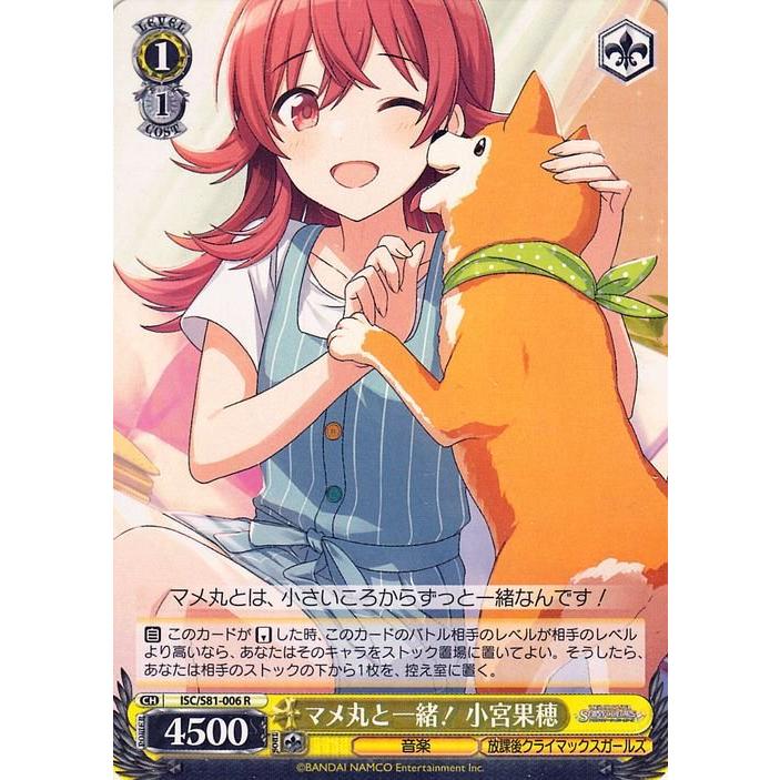 ヴァイスシュヴァルツ ヴァイス マメ丸と一緒！ 小宮果穂 R アイドル