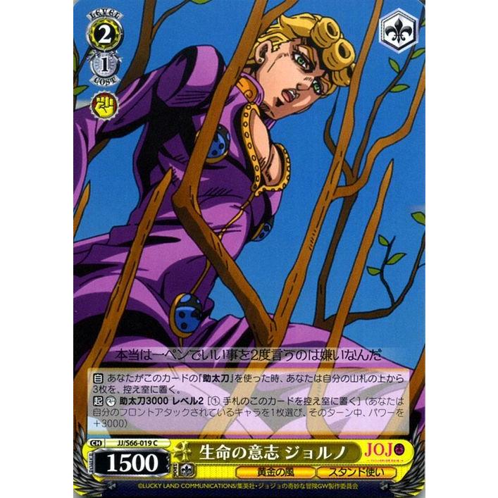 ヴァイスシュヴァルツ ヴァイス 生命の意志 ジョルノ C ジョジョ ヴァイスシュヴァルツ ヴァイス 生命の意志 ジョルノ C ジョジョ