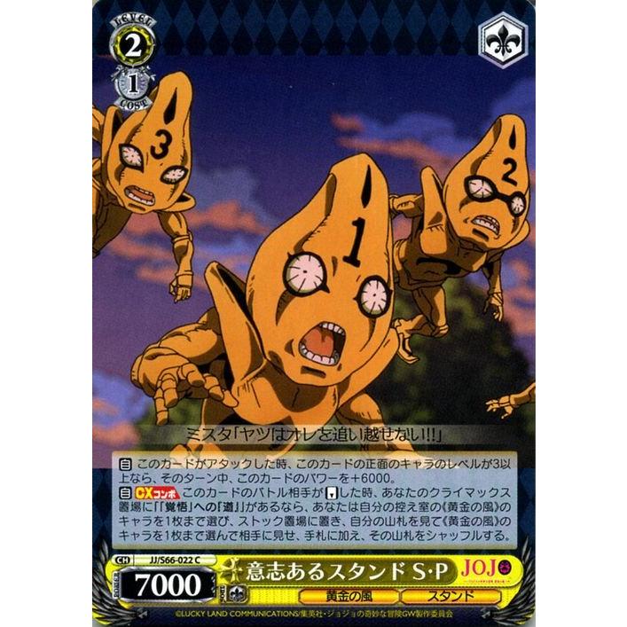 ヴァイスシュヴァルツ ヴァイス 意志あるスタンドS・P C ジョジョの