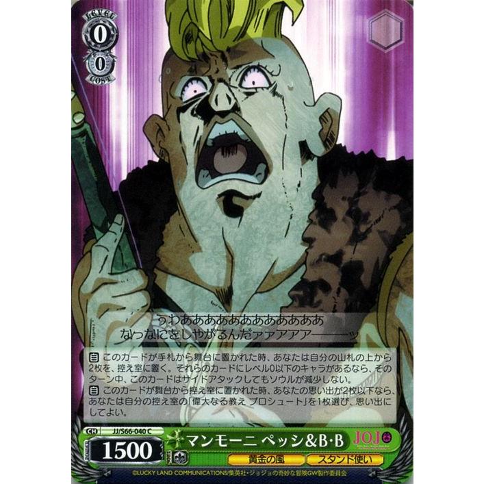 ヴァイスシュヴァルツ ヴァイス マンモーニ ペッシ＆B・B C ジョジョの 
