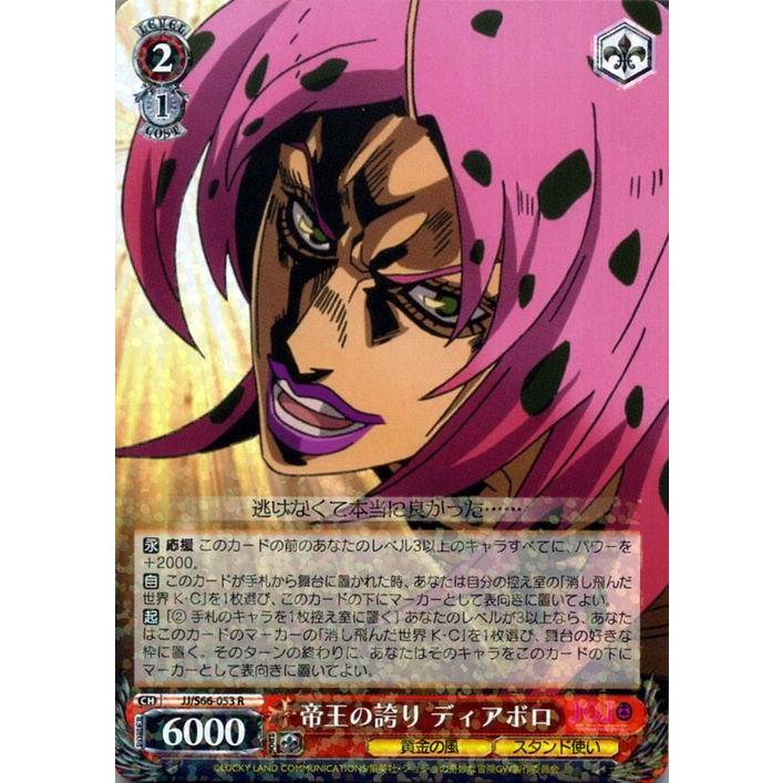 ヴァイスシュヴァルツ ヴァイス 帝王の誇り ディアボロ R ジョジョの