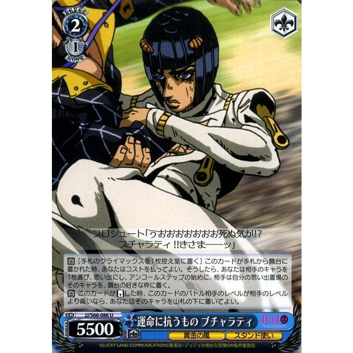 WS ヴァイスシュヴァルツ ジョジョの奇妙な冒険 黄金の風 SEC SP JJR