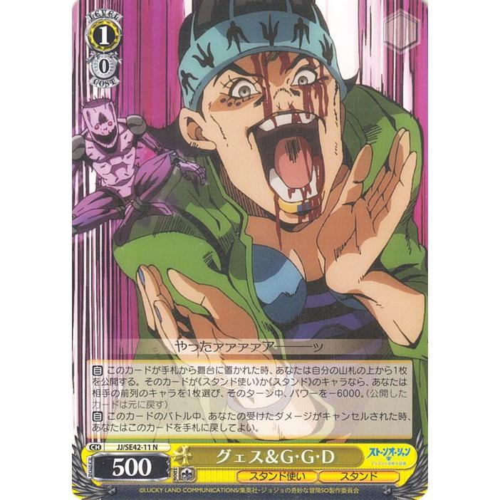 ヴァイスシュヴァルツ ジョジョの奇妙な冒険 ストーンオーシャン