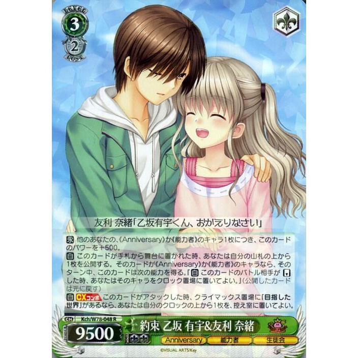 ヴァイスシュヴァルツ Key 20th Anniversary ヴァイス 約束 乙坂 有宇 
