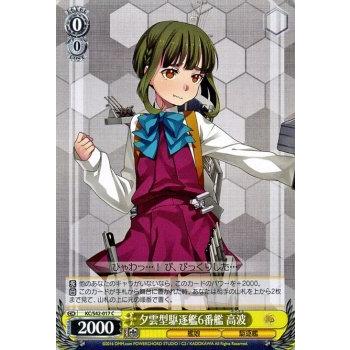 ヴァイスシュヴァルツ 夕雲型駆逐艦6番艦 高波/ 艦隊これくしょ