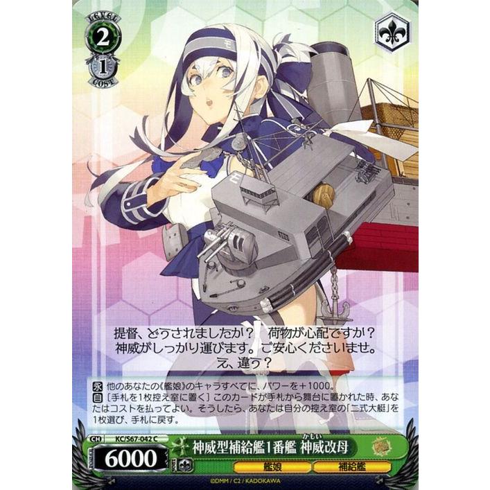 ヴァイスシュヴァルツ ヴァイス 神威型補給艦1番艦 神威改母 艦隊これ