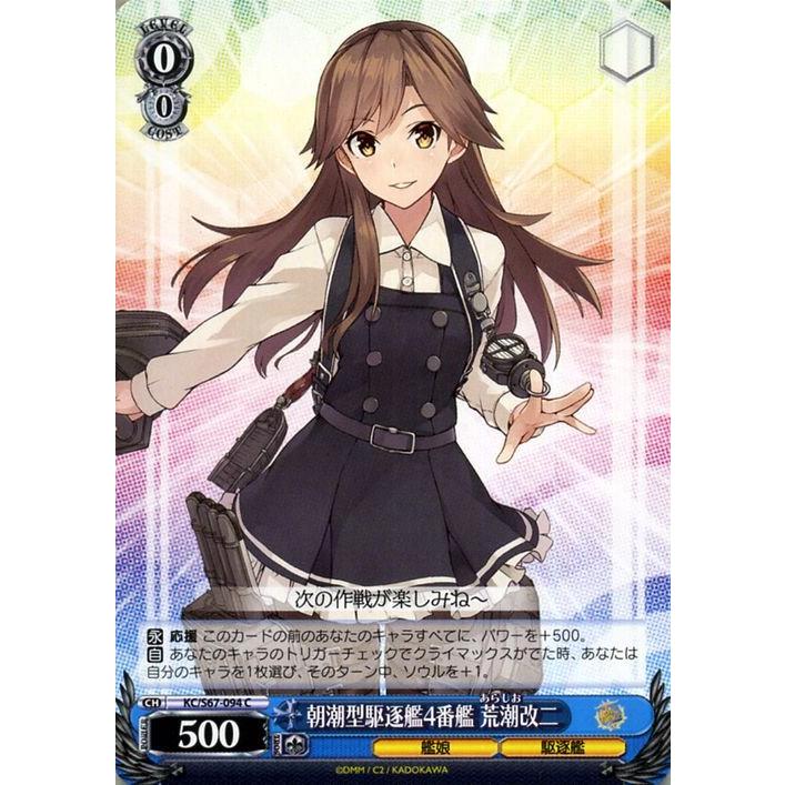 ヴァイスシュヴァルツ ヴァイス 朝潮型駆逐艦4番艦 荒潮改二 艦隊これ
