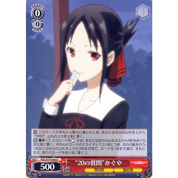 ヴァイスシュヴァルツ かぐや様は告らせたい 天才たちの恋愛頭脳戦 ”20