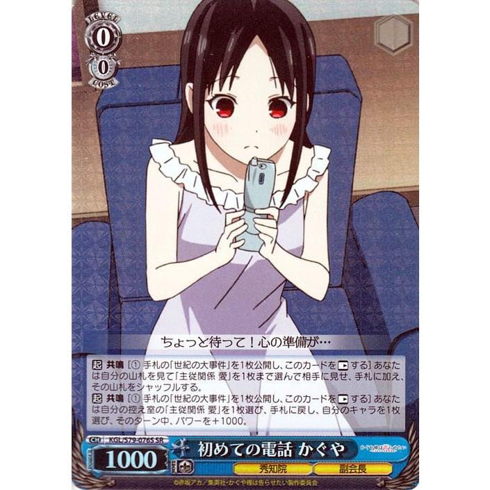 ヴァイスシュヴァルツ かぐや様は告らせたい 天才たちの恋愛頭脳戦