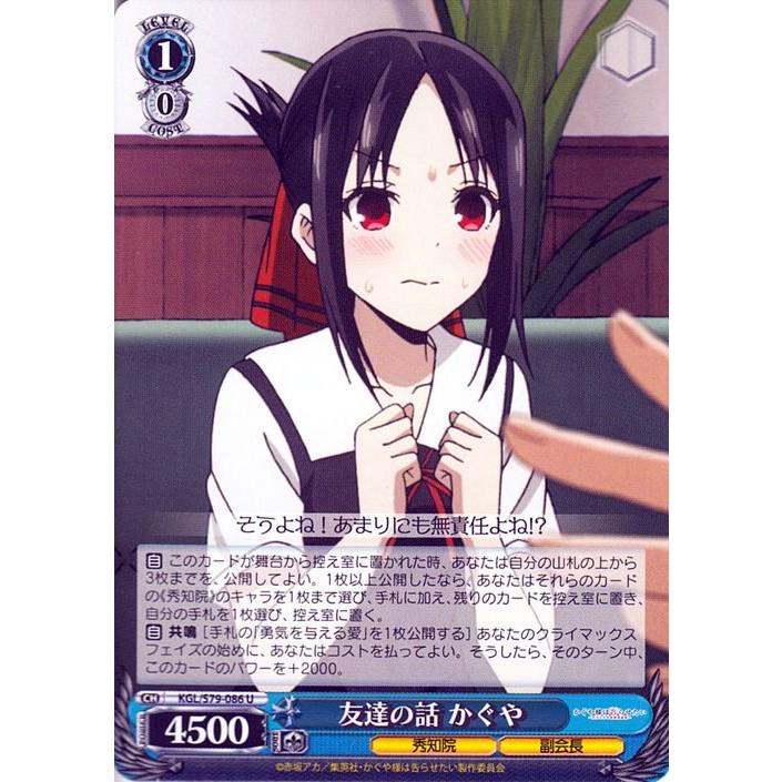 ヴァイスシュヴァルツ かぐや様は告らせたい 天才たちの恋愛頭脳戦