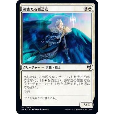 Magic: The Gathering（マジック：ザ・ギャザリング） MTG 確固たる戦