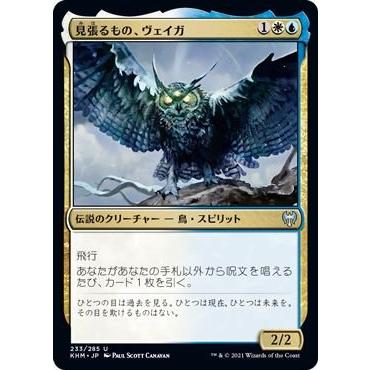 MTG マジック：ザ・ギャザリング 見張るもの、ヴェイガ アンコモン カルドハイム KHM-233 日本語版 伝説のクリーチャー 多色｜trade-lab-japan