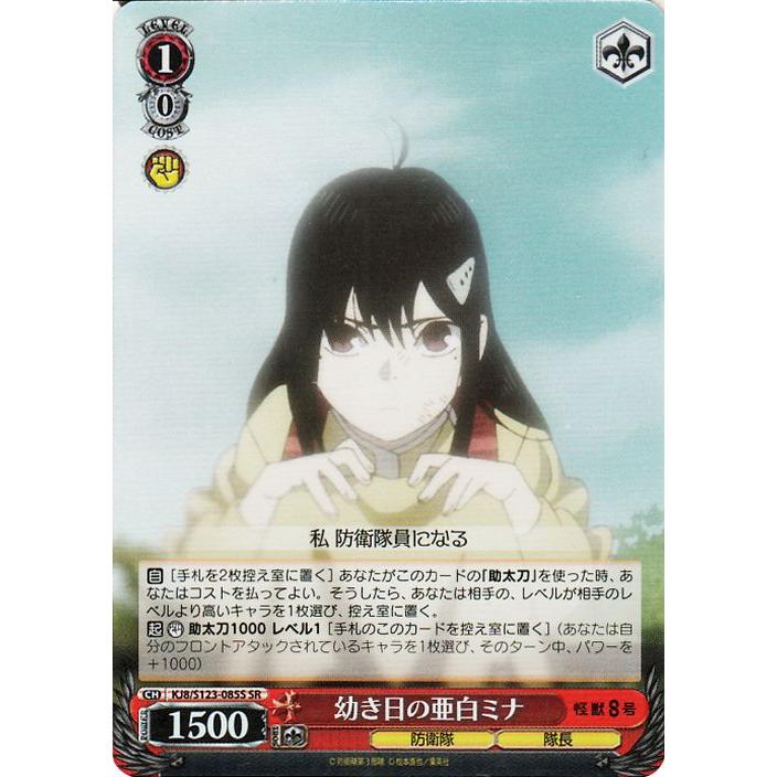 トレーディングカード ヴァイスシュヴァルツ 守りたい日常 亜白ミナ SSP