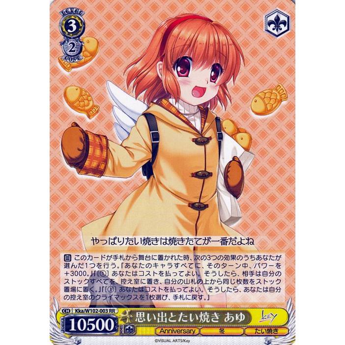 ヴァイスシュヴァルツ Key 思い出とたい焼き あゆ SP サインカード