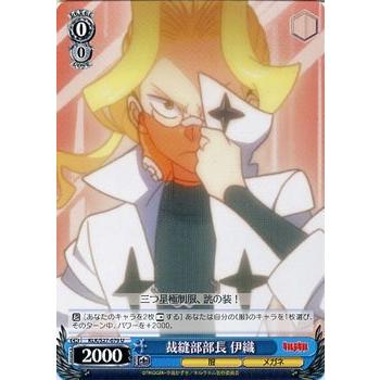 ヴァイスシュヴァルツ キルラキル / 裁縫部部長 伊織 : トレードラボ