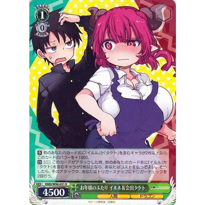 ヴァイスシュヴァルツ 小林さんちのメイドラゴン お年頃のふたり ヴァイスシュヴァルツ 小林さんちのメイドラゴン お年頃のふたり