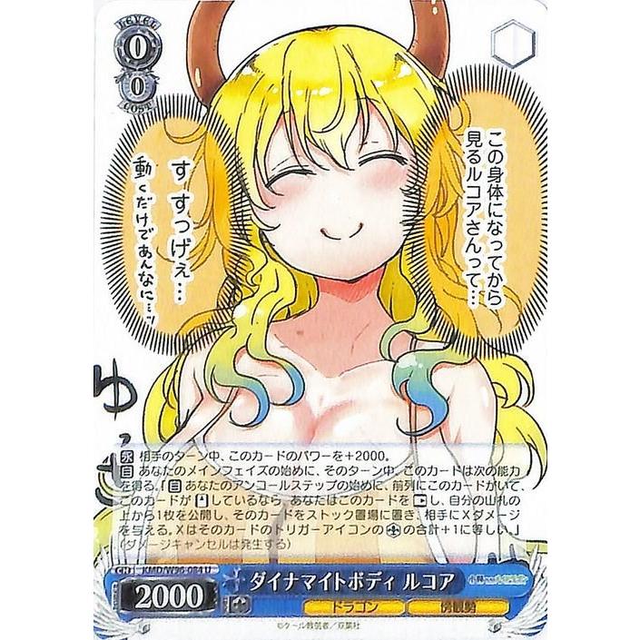 ヴァイスシュヴァルツ 小林さんちのメイドラゴン ダイナマイトボディ