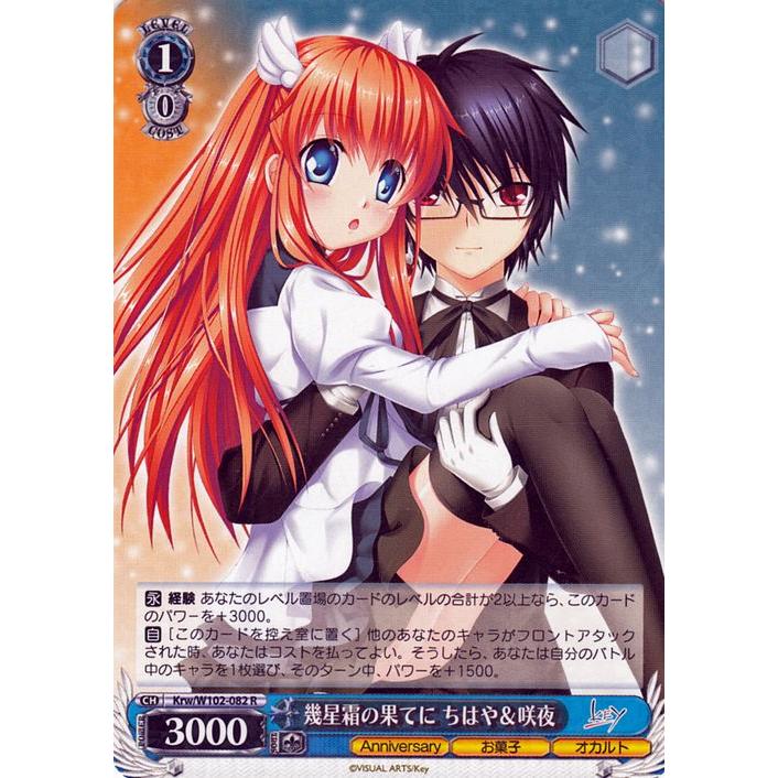 ヴァイスシュヴァルツ Key all-star 幾星霜の果てに ちはや＆咲夜(R 