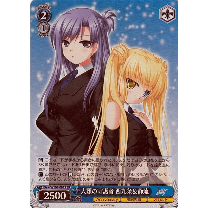 ヴァイスシュヴァルツkey star SR まとめ