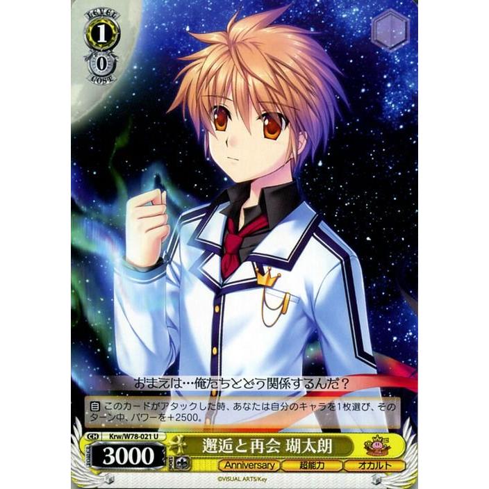 ヴァイスシュヴァルツ Key th Anniversary ヴァイス 邂逅と再会 琥太朗u Krw W78 021 キャラクター 超能力 オカルト 黄 Krww78 021 U トレードラボジャパン 通販 Yahoo ショッピング