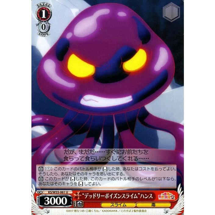 ヴァイスシュヴァルツ この素晴らしい世界に祝福を！2 “デッドリー