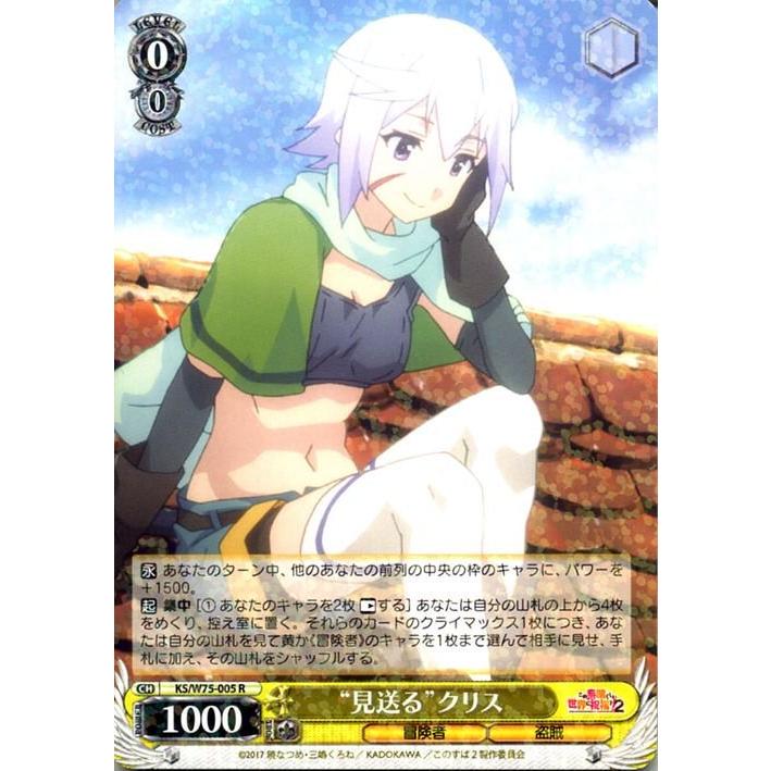 ヴァイスシュヴァルツ この素晴らしい世界に祝福を！ Re:Edit “見送る 