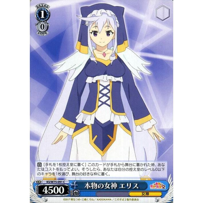 ヴァイスシュヴァルツ この素晴らしい世界に祝福を！ Re:Edit 本物の 