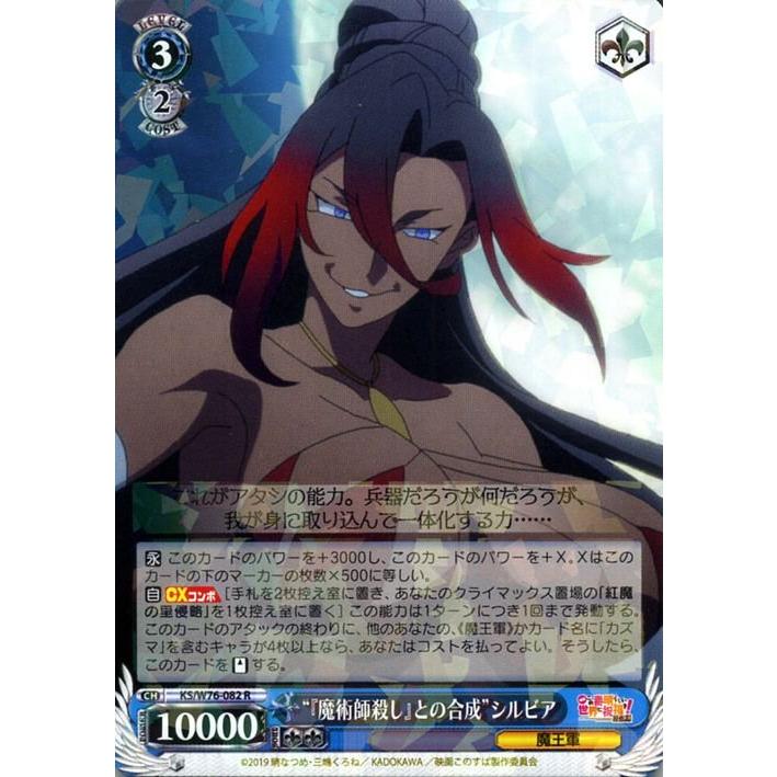 ヴァイスシュヴァルツ ヴァイス “『魔術師殺し』との合成”シルビア R