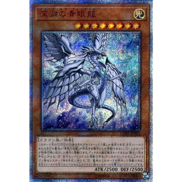 ディープオブブルーアイズ 20th 遊戯王オフィシャルカードゲーム デュエルモンスターズ 遊戯王 深淵の