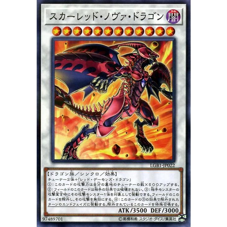 遊戯王OCG スカーレッドノヴァドラゴンセット 遊戯王オフィシャルカードゲーム デュエルモンスターズ 遊戯王 スカー