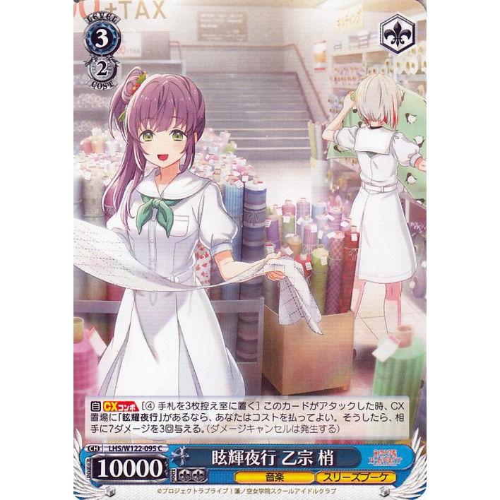 ヴァイスシュヴァルツ Link！Like！ラブライブ！ 蓮ノ空 眩輝