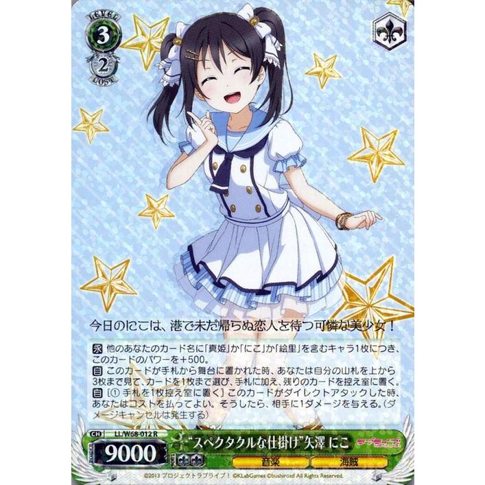 ヴァイス WS 英語 ラブライブ サンシャイン サイン SP 9枚セット コンプ