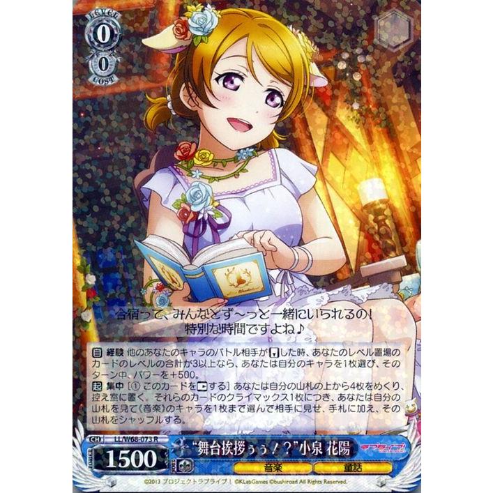 ヴァイスシュヴァルツ ヴァイス “舞台挨拶ぅぅ！？”小泉 花陽 R ラブ