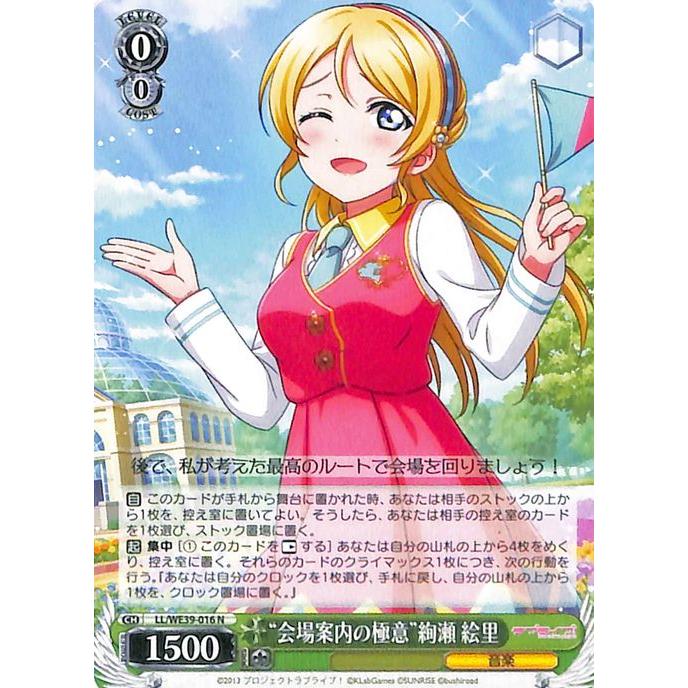 「スクフェスシリーズ10th」SPカード「“会場案内の極意”絢瀬 絵里」 ヴァイスシュヴァルツ ヴァイスシュヴァルツ ラブライブ！スクフェス