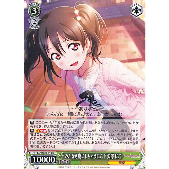 「スクフェスシリーズ10th」SP「みんなを虜にしちゃうにこ♪ 矢澤 にこ」 ヴァイスシュヴァルツ ヴァイスシュヴァルツ ラブライブ！スクフェス