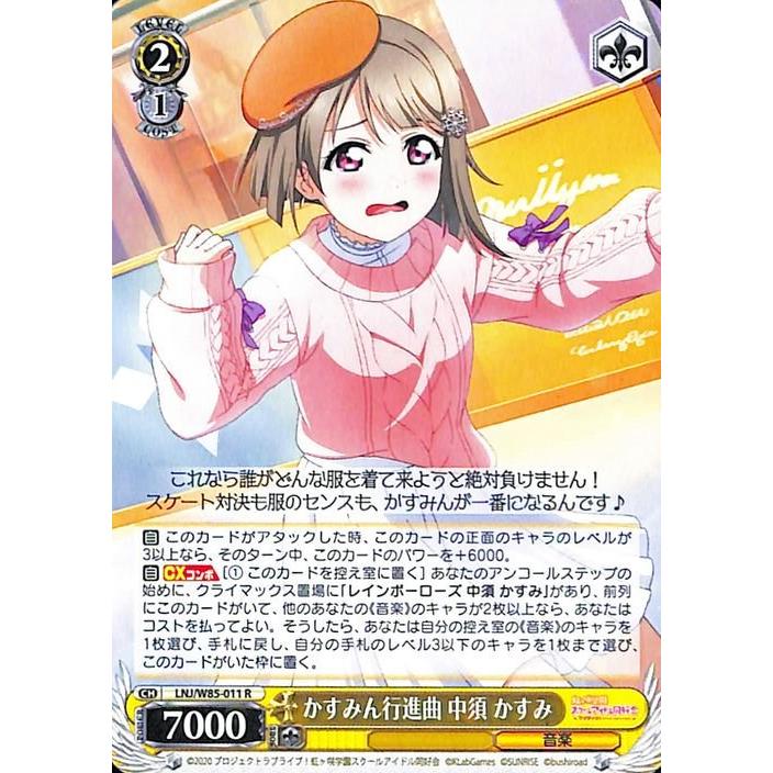 ヴァイスシュヴァルツ かすみん行進曲 中須 かすみ R ラブライブ！虹ヶ